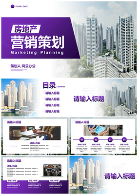 房地產(chǎn)營銷策劃方案 驅(qū)動銷售增長與品牌價值的有效策略