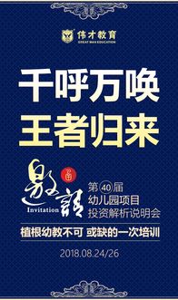 聚焦幼教 成就夢想 | 解析偉才教育第40屆幼兒園項目投資說明會